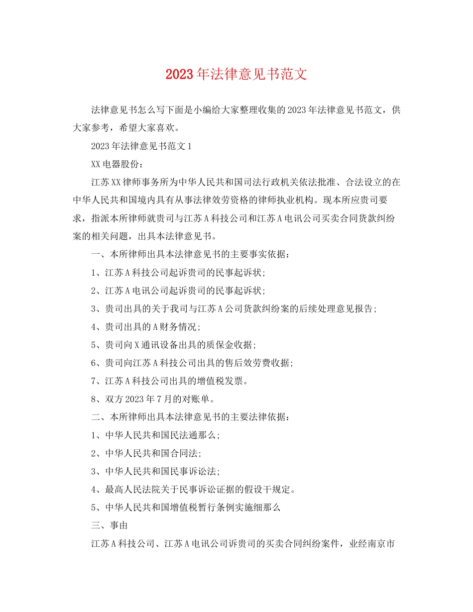 2023年年法律意见书范文.docx_第1页