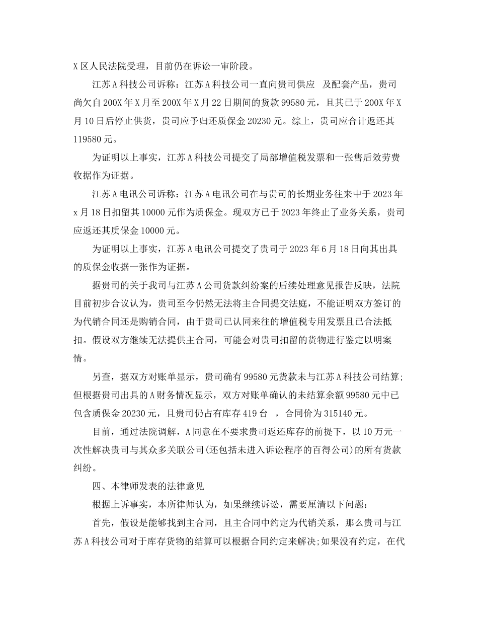 2023年年法律意见书范文.docx_第2页