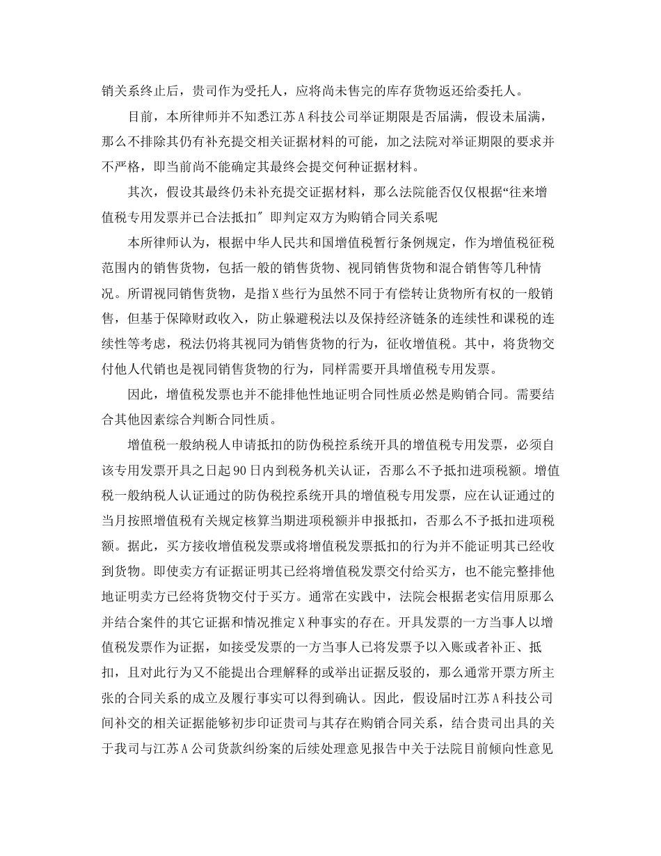 2023年年法律意见书范文.docx_第3页