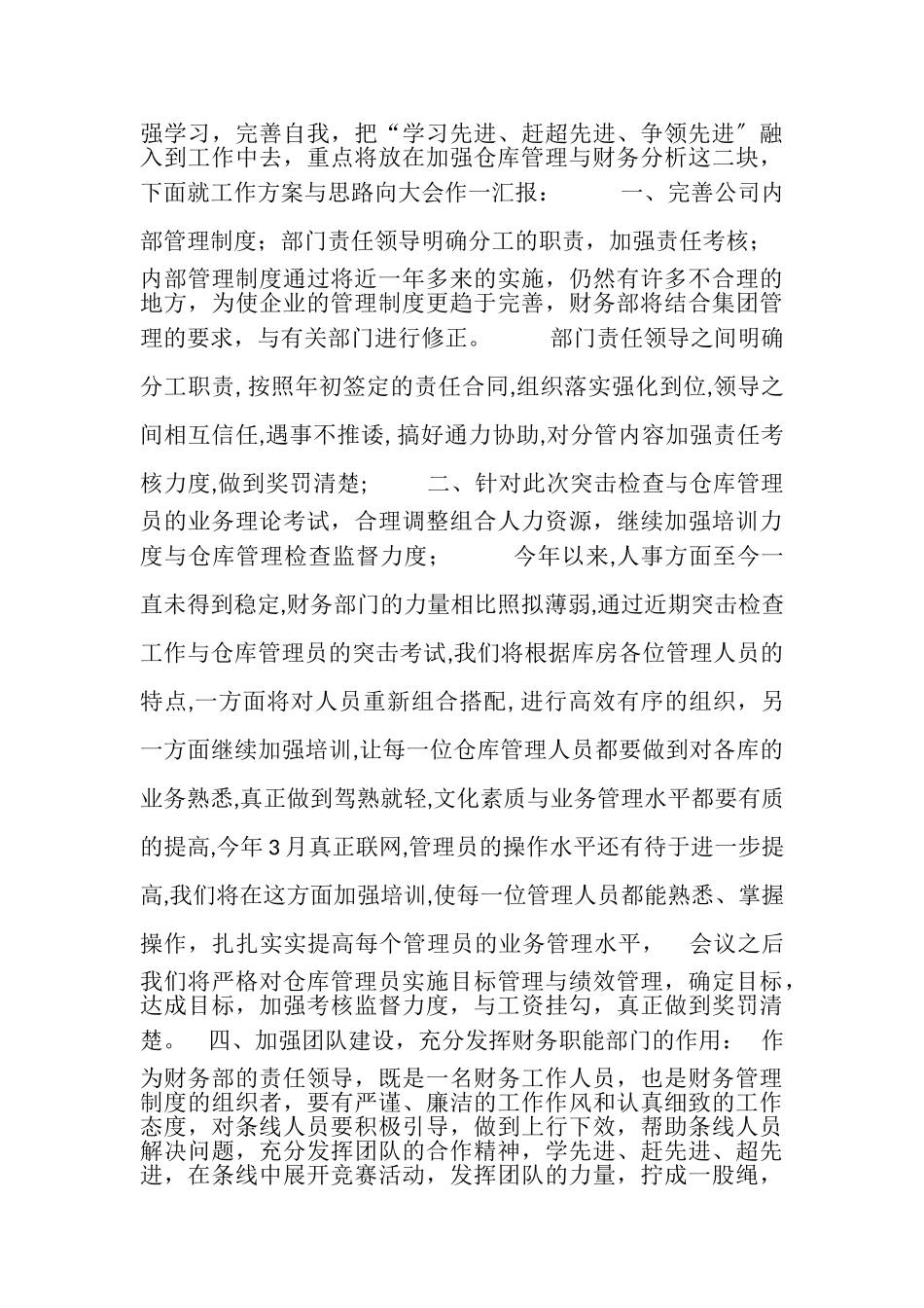 2023年财务个人工作总结范文2.doc_第2页