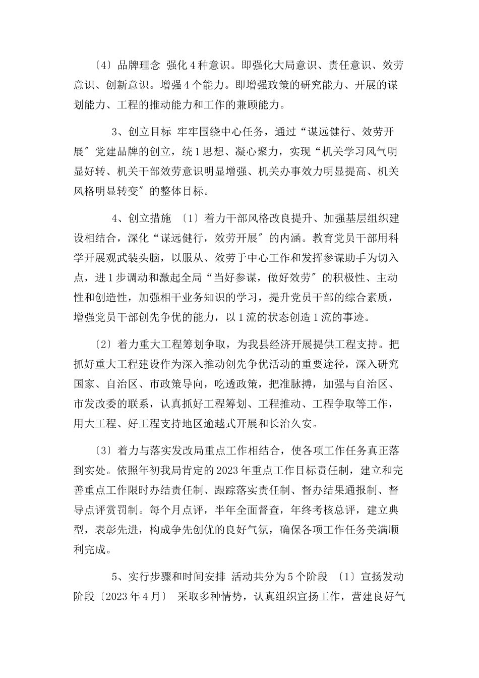 2023年某局党建品牌创建活动实施方案.docx_第2页