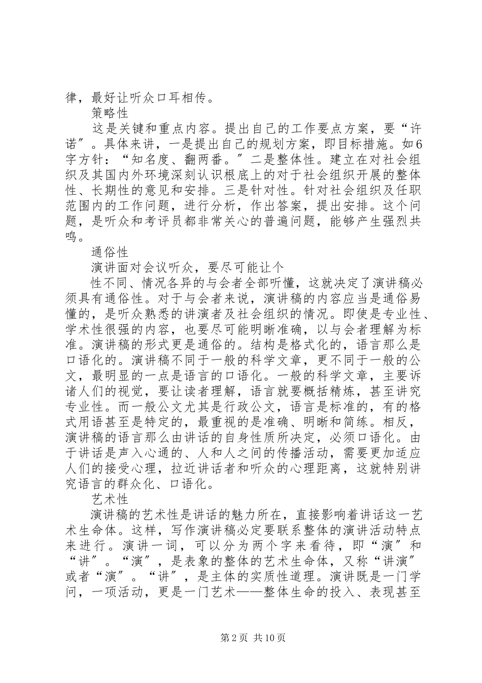 2023年竞争上岗演讲稿写法及实例大全.docx_第2页