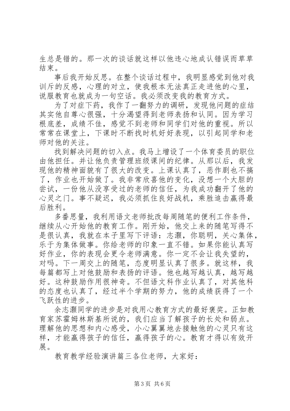 2023年教育教学经验演讲.docx_第3页