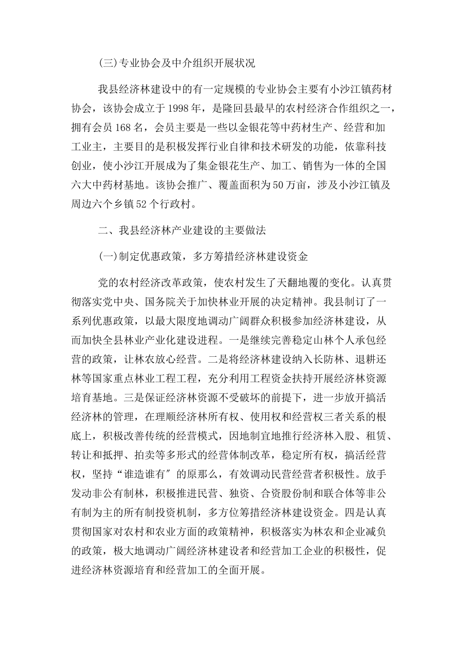 2023年隆回县经济林产业建设情况总结.docx_第2页