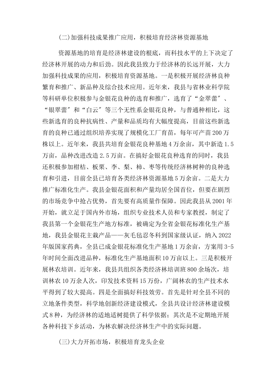 2023年隆回县经济林产业建设情况总结.docx_第3页