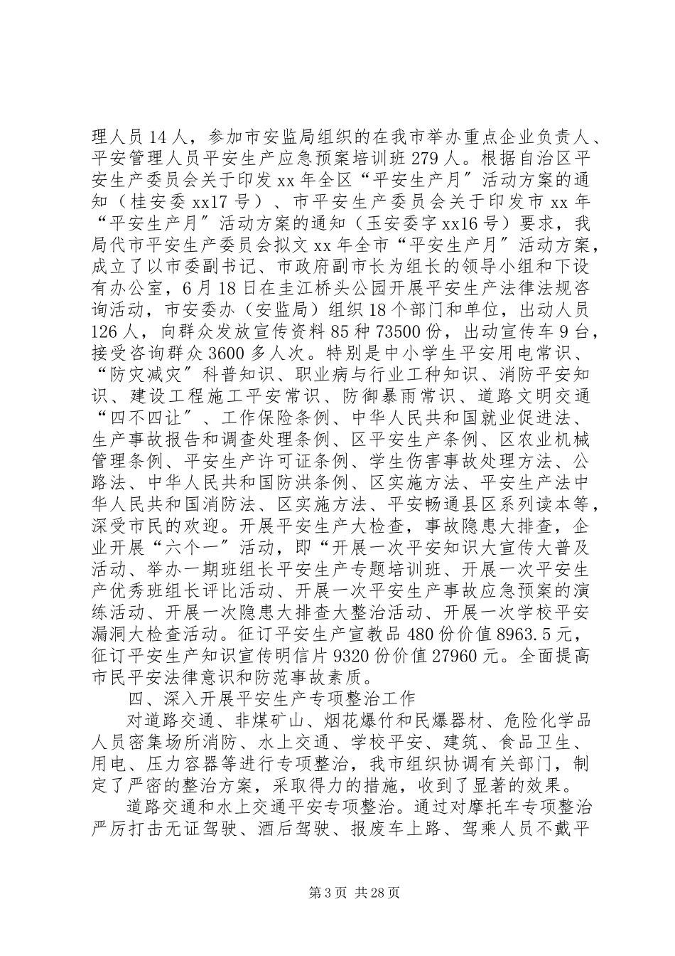 2023年安监局落实三项行动半年工作总结新编.docx_第3页