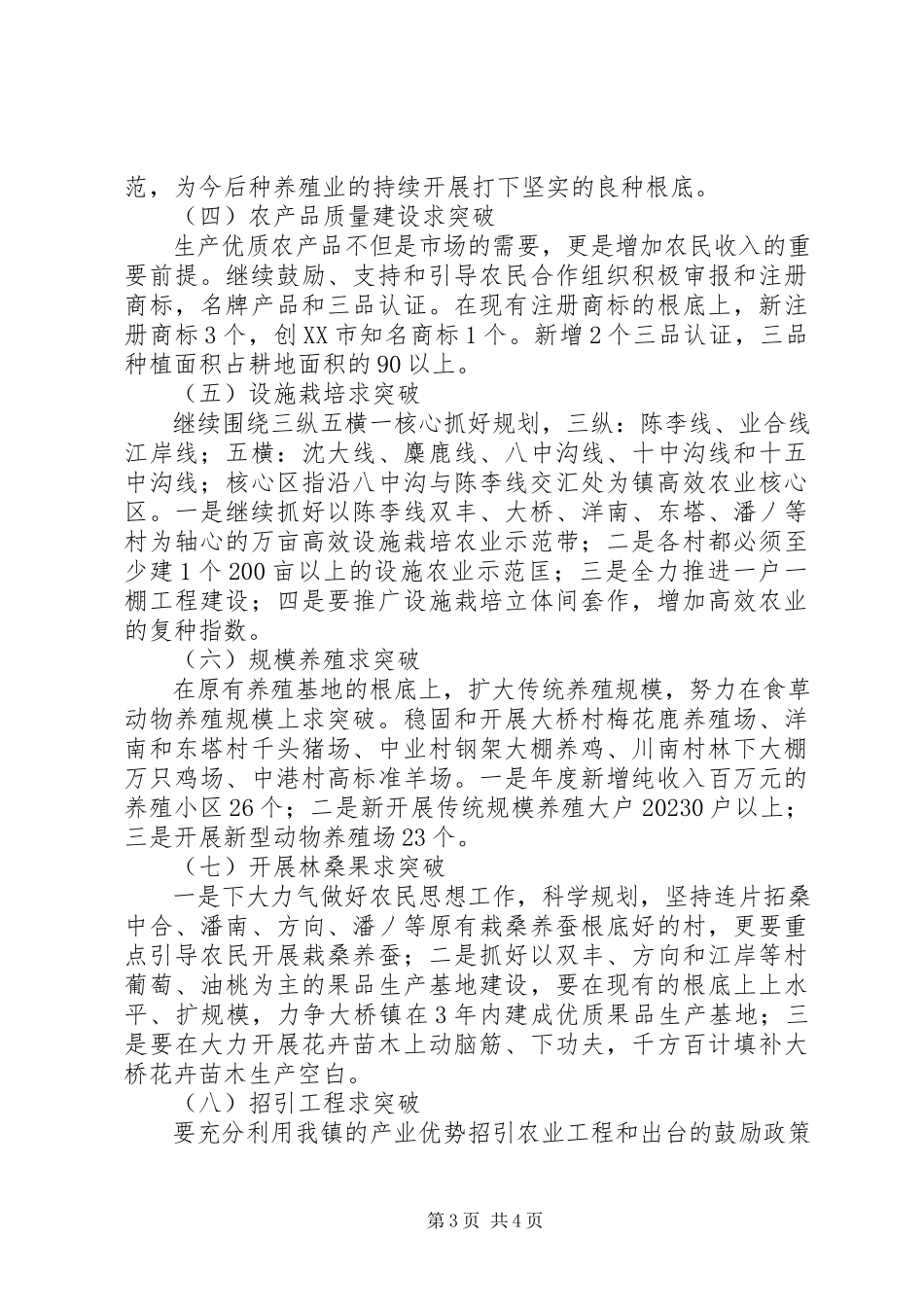 2023年农村农业工作发展思路要点.docx_第3页