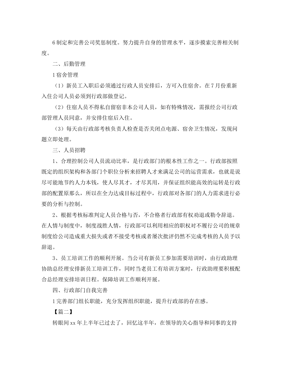 2023年公司行政下半工作计划.docx_第2页
