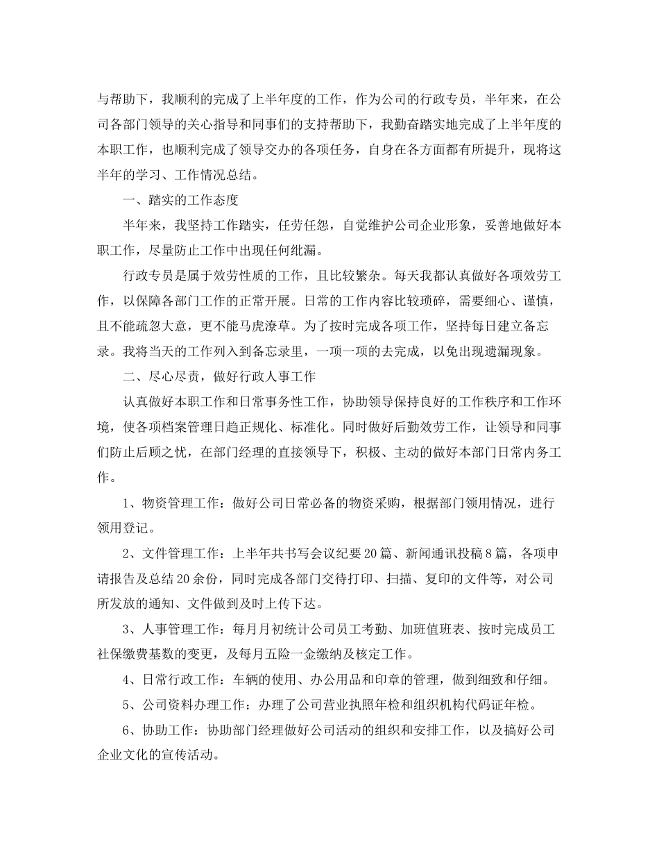 2023年公司行政下半工作计划.docx_第3页