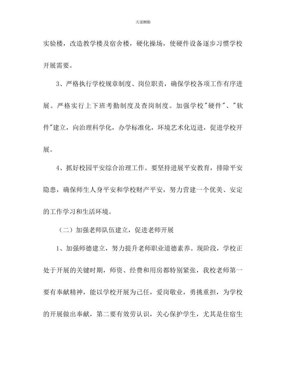 2023年学校工作教学计划.docx_第3页