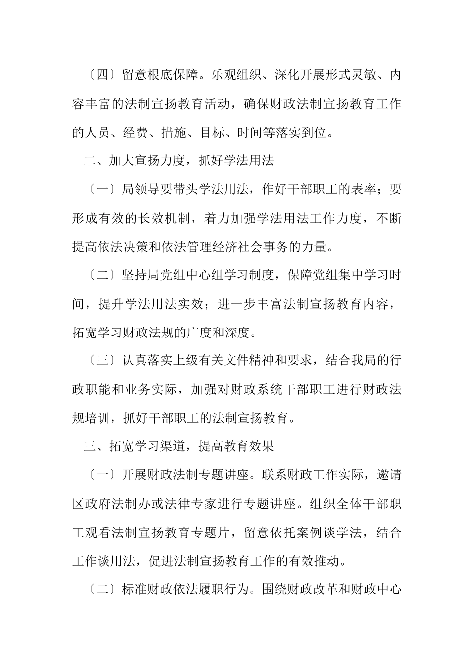 2023年财政局2023年法制宣传教育工作计划.docx_第2页