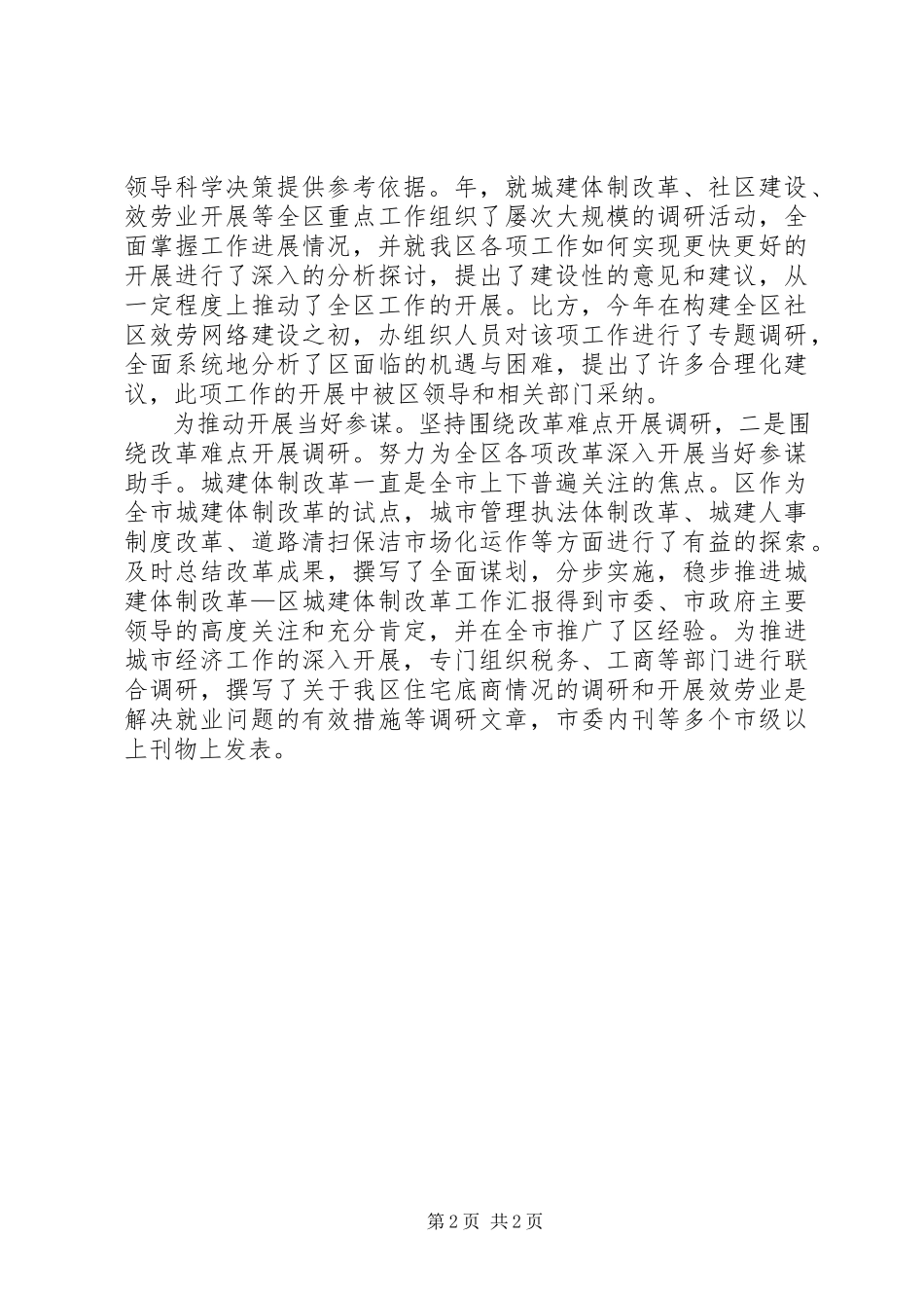 2023年办公室调研总结及来年谋划新编.docx_第2页