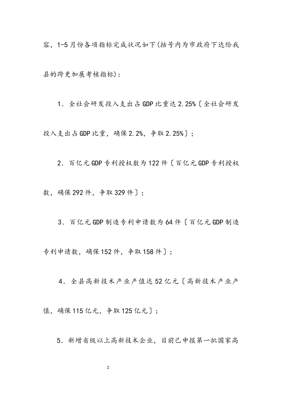 2023年科技局2023年上半年工作总结及计划.docx_第2页