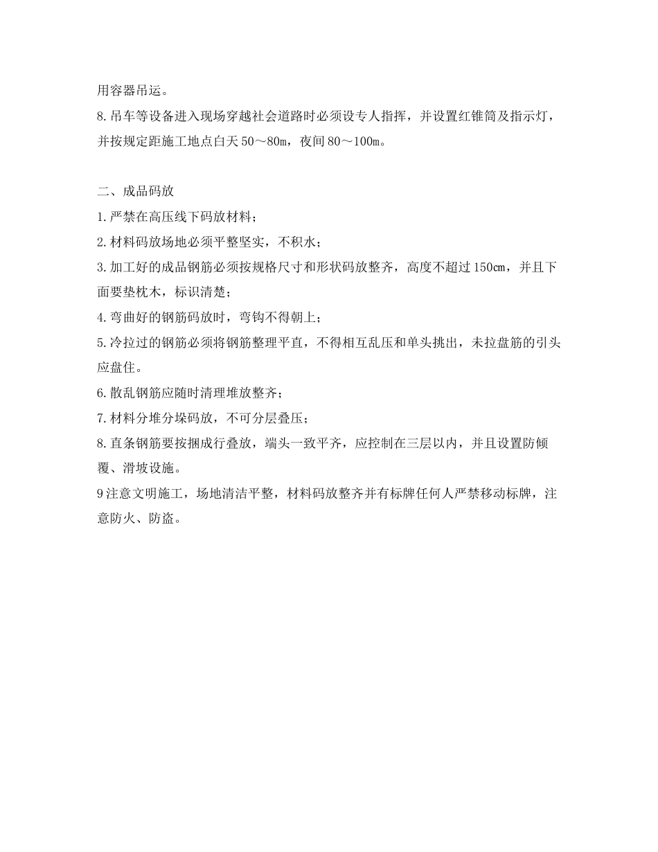 2023年《管理资料技术交底》之钢筋运输及成品码放安全技术交底.docx_第3页