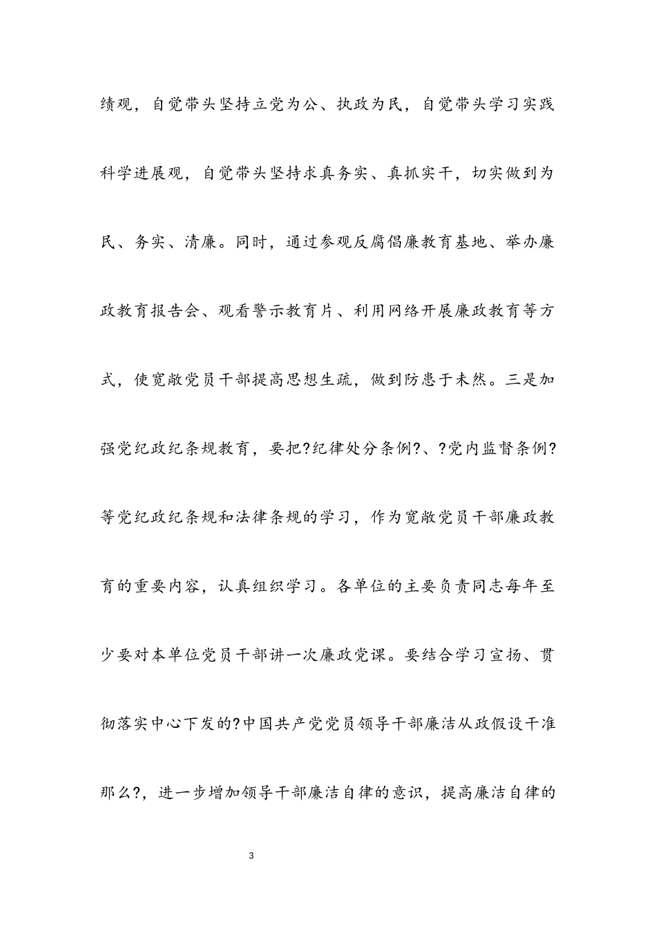 2023年党风廉政和行风建设工作意见.docx_第3页