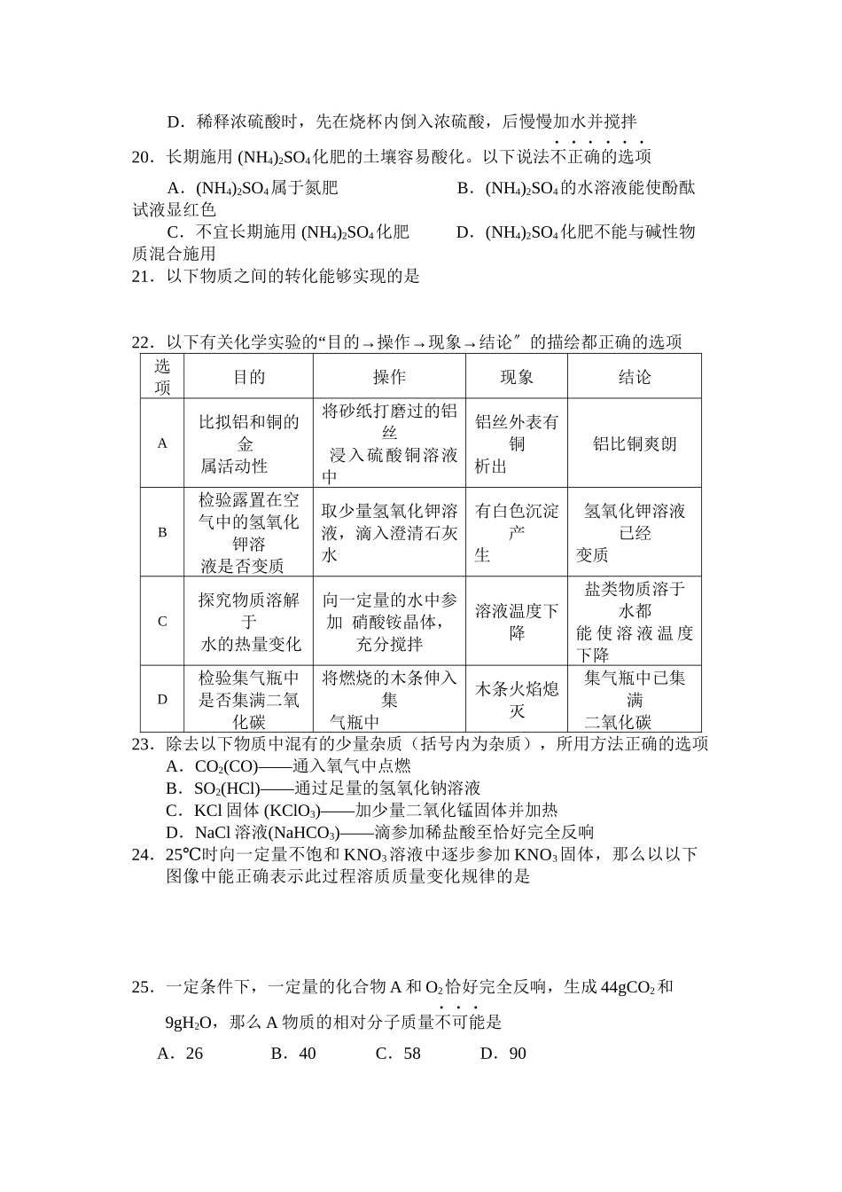2023年桂林市中考化学试卷及答案2.docx_第3页