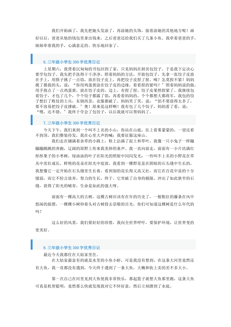2023年三年级小学生300字优秀日记十篇.docx_第3页
