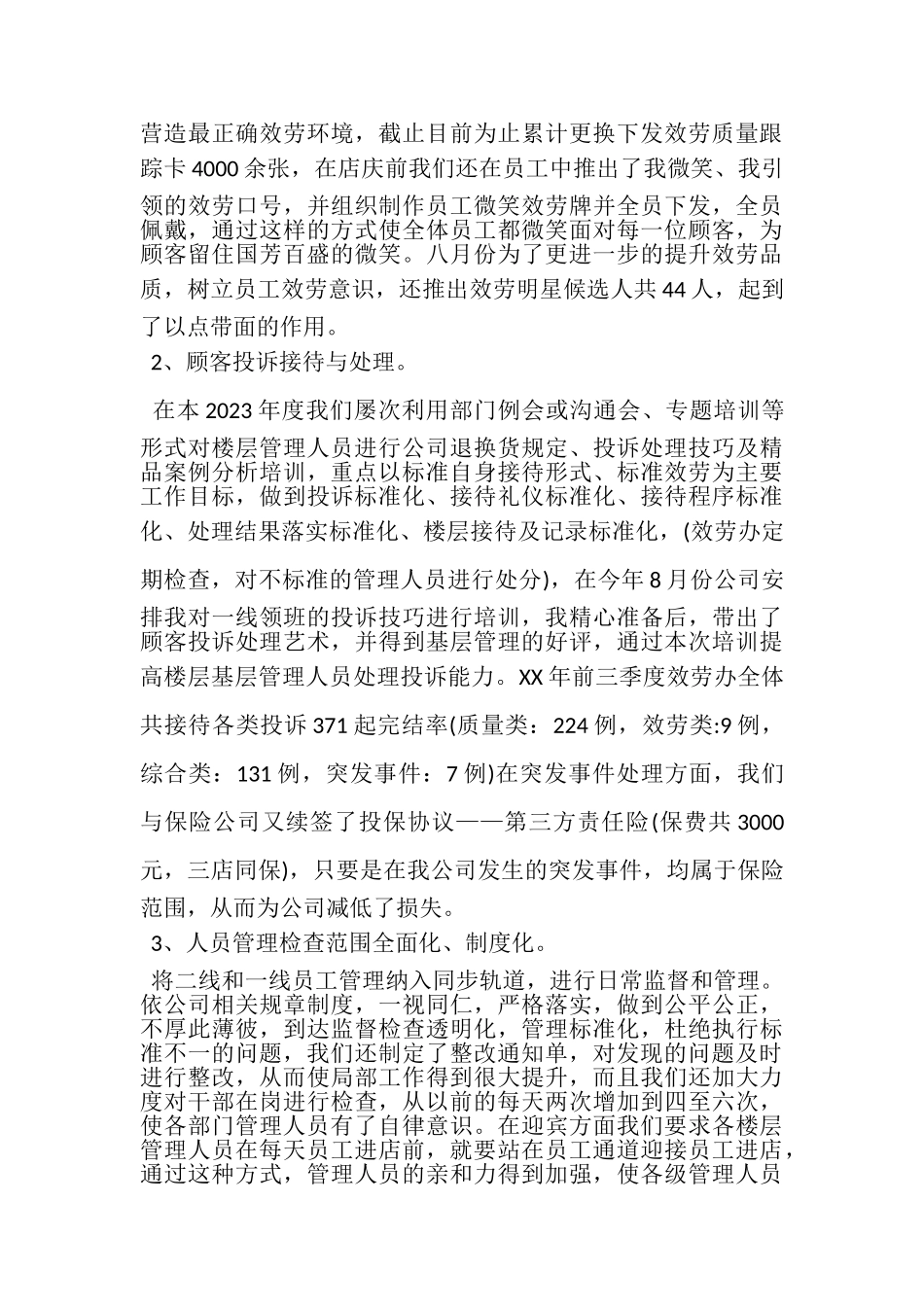 2023年个人销售年终工作总结汇编十篇.doc_第2页