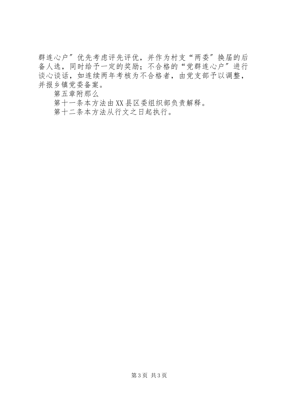 2023年党群连心户管理办法.docx_第3页