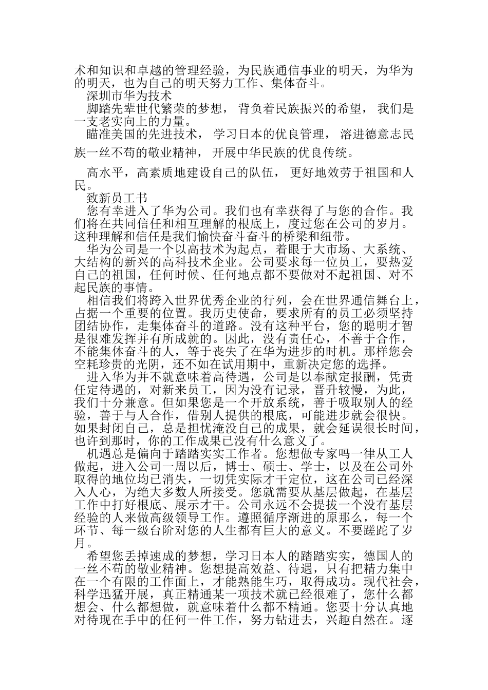 2023年华为员工标准手册范本.doc_第2页