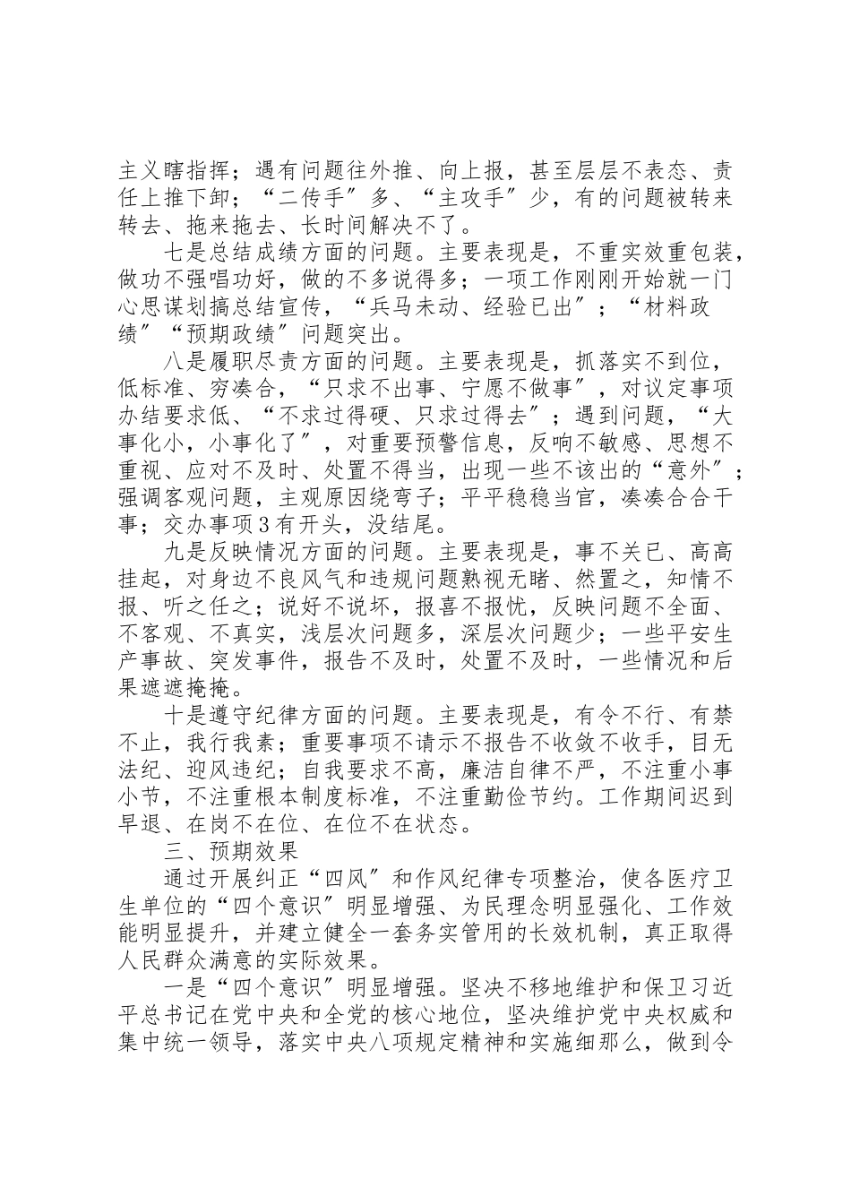 2023年乡镇深化纠正四风和作风纪律整治推进方案 .doc_第3页