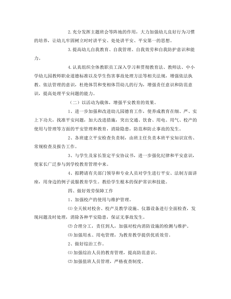 2023年《安全管理文档》之幼儿园安全月活动方案.docx_第3页