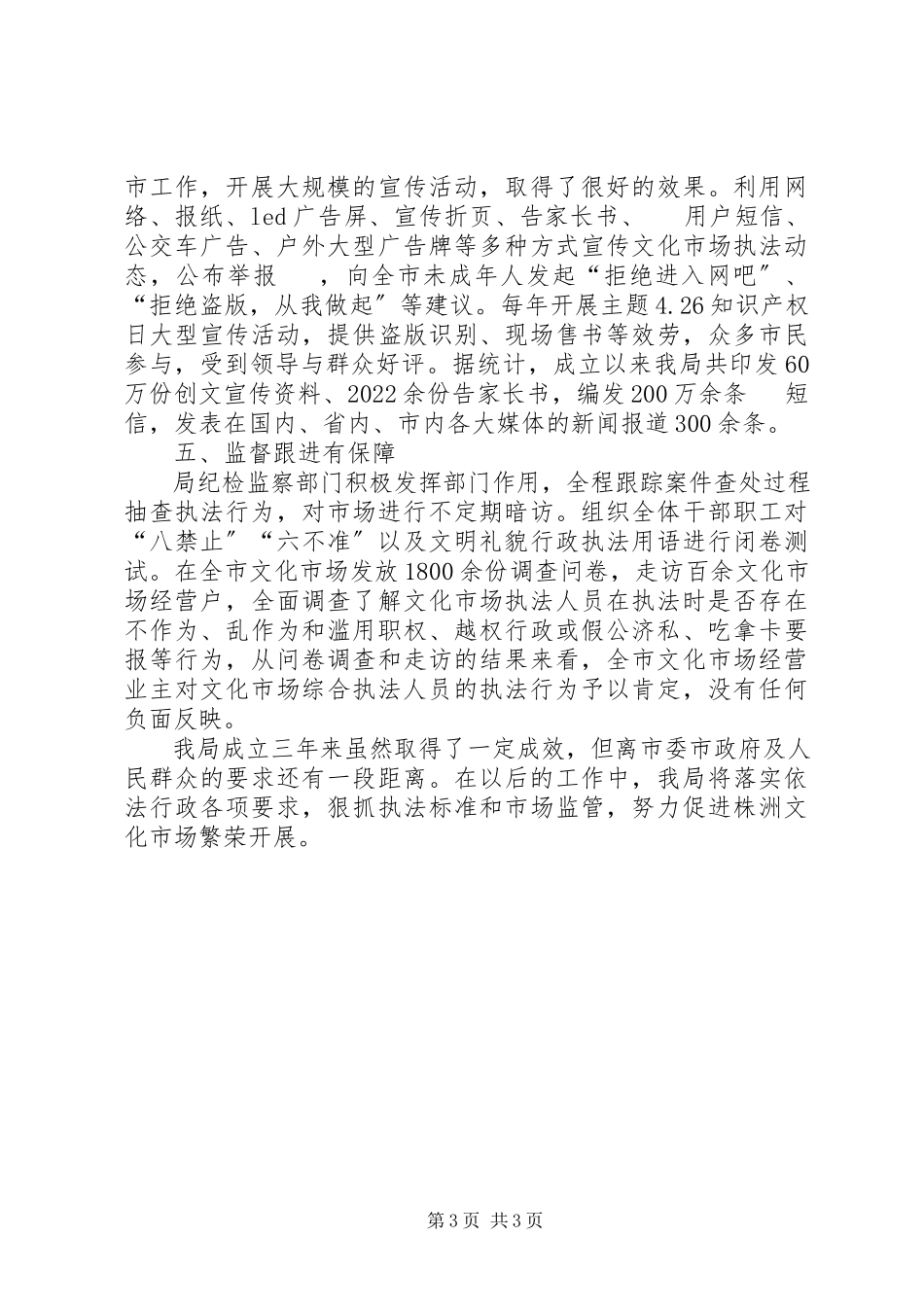 2023年市文化市场综合执法局推进依法行政工作经验材料.docx_第3页