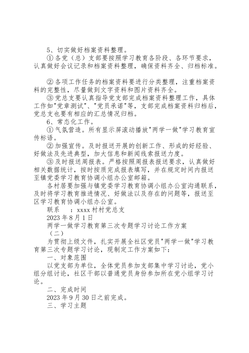 2023年两学一做专题三学习方案.doc_第2页