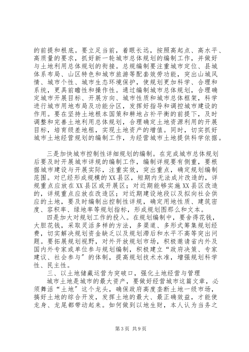 2023年对我县城市建设与管理的思考与建议.docx_第3页