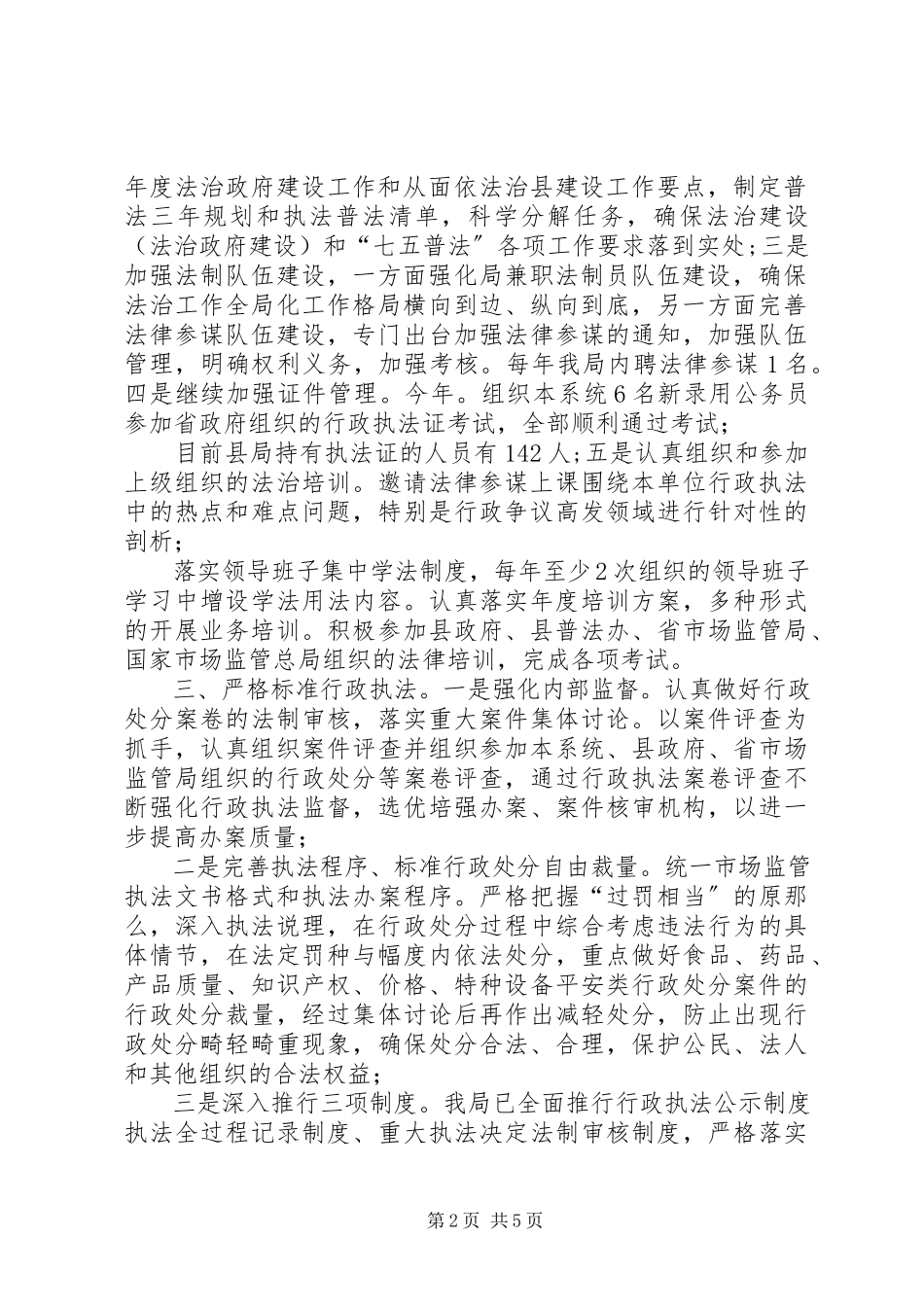 2023年县市场监督管理局度法治政府建设工作总结.docx_第2页