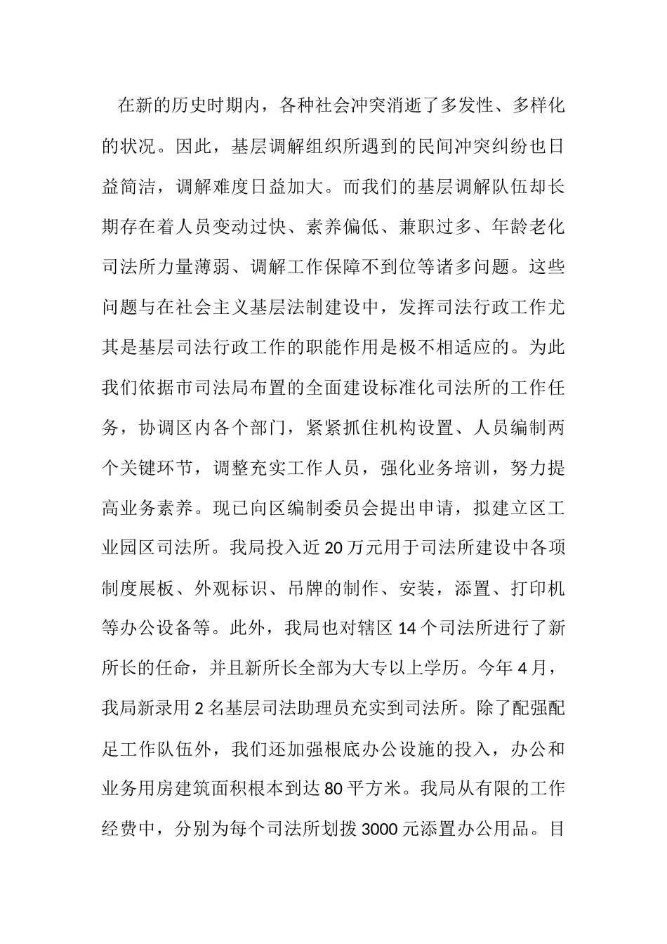 2023年司法所规范化建设工作汇报.docx_第2页