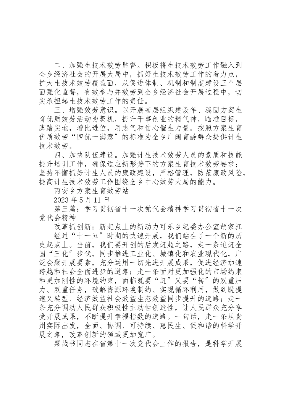 2023年县区林业局学习宣传贯彻省第十次党代会精神学习方案.doc_第3页