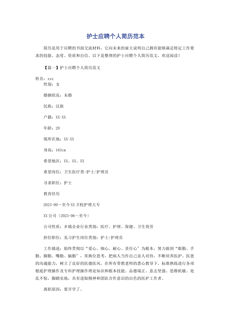 2023年护士应聘个人简历范本.docx_第1页