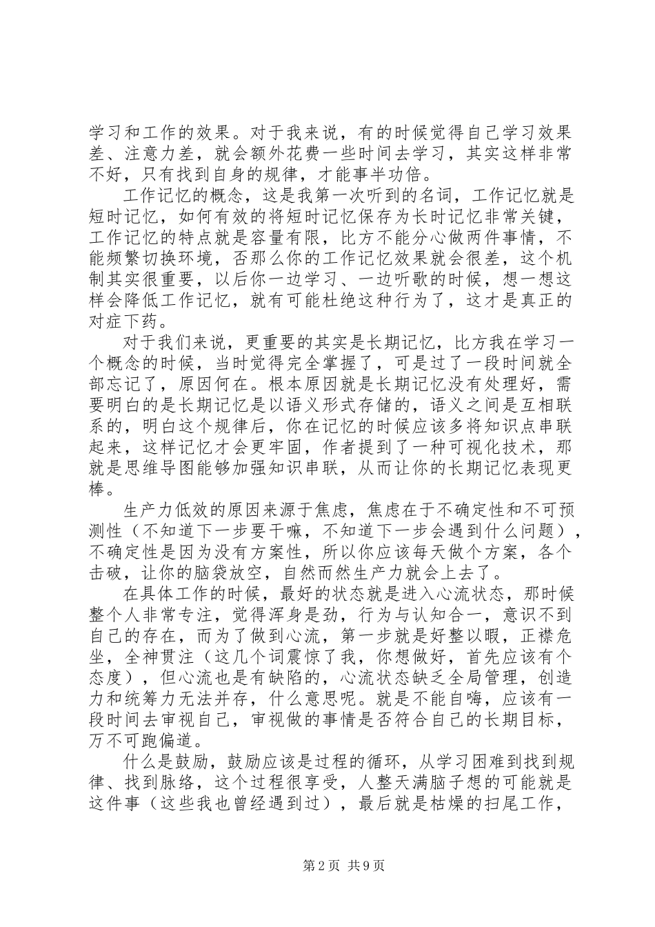 2023年《番茄工作法图解》读后感.docx_第2页
