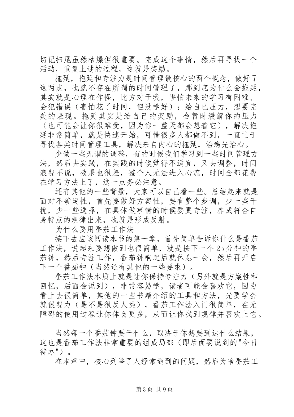 2023年《番茄工作法图解》读后感.docx_第3页