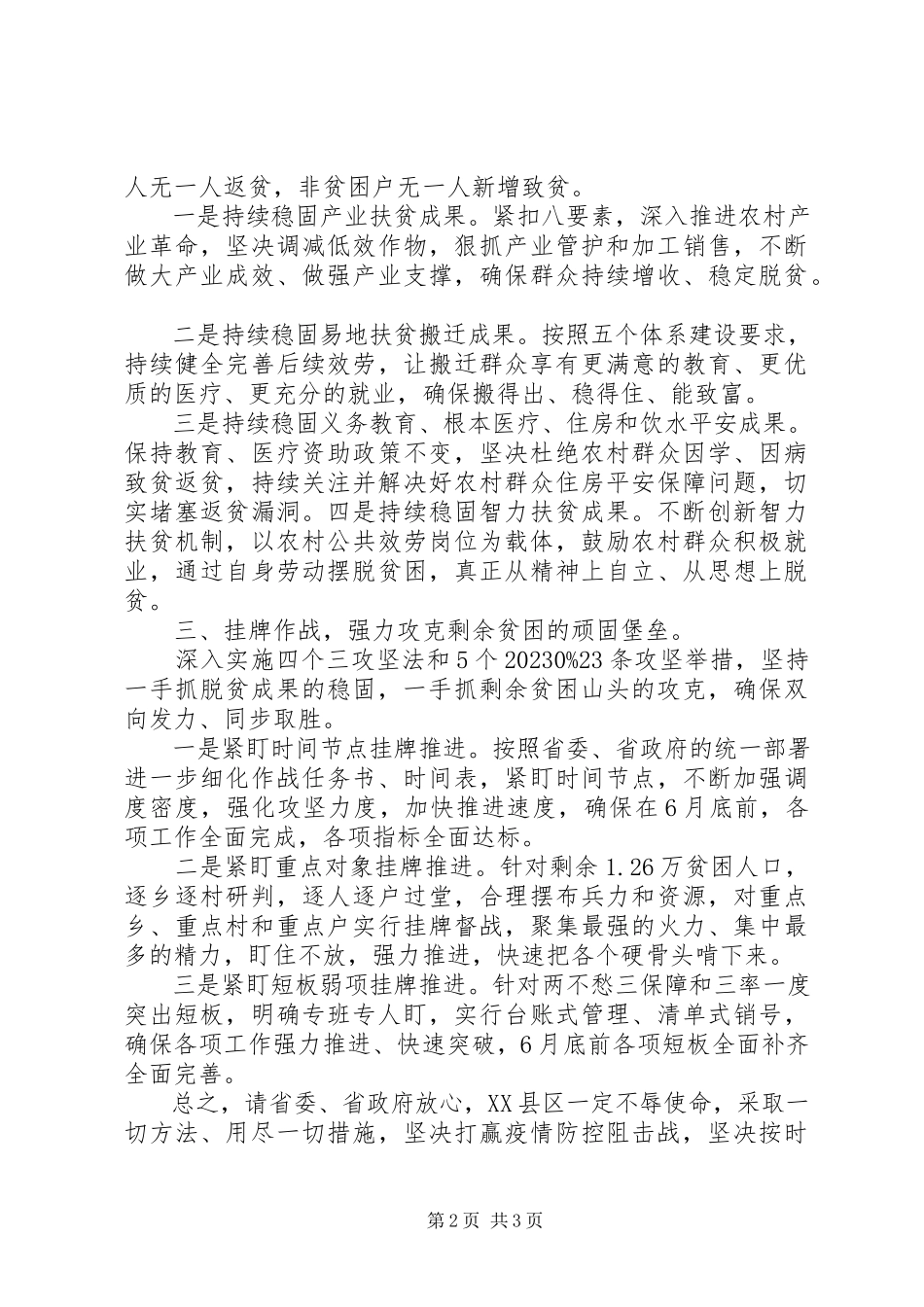 2023年决战决胜脱贫攻坚誓师大会发言材料.docx_第2页
