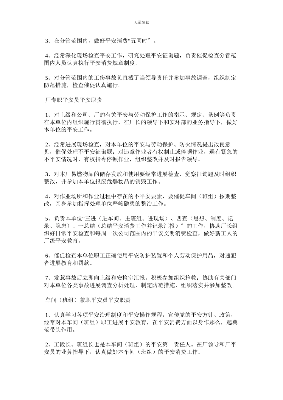 2023年选矿厂安全管理办法.docx_第3页