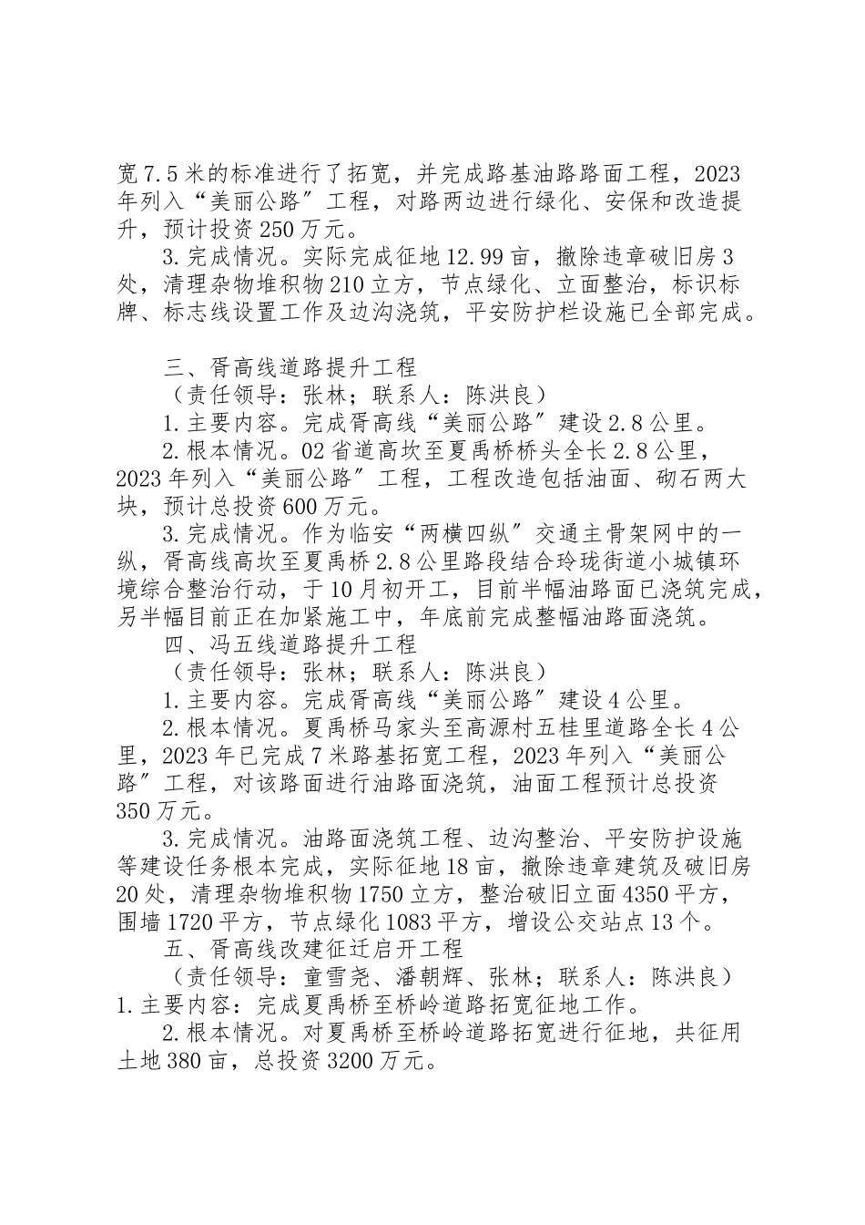 2023年关于落实十件民生实事的实施方案范文合集 2新编.doc_第2页