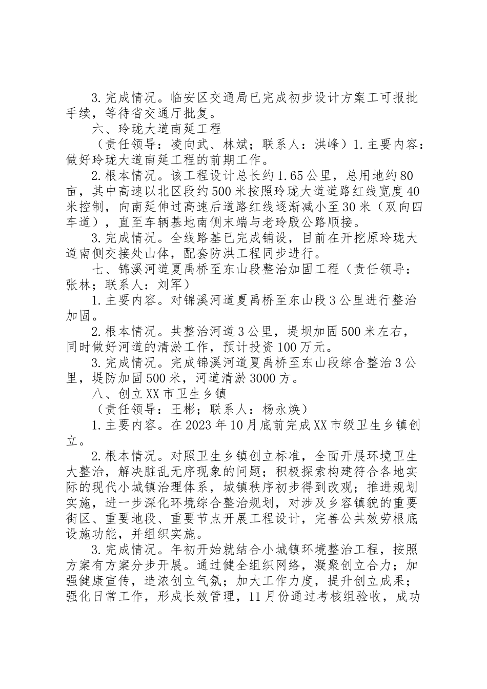 2023年关于落实十件民生实事的实施方案范文合集 2新编.doc_第3页