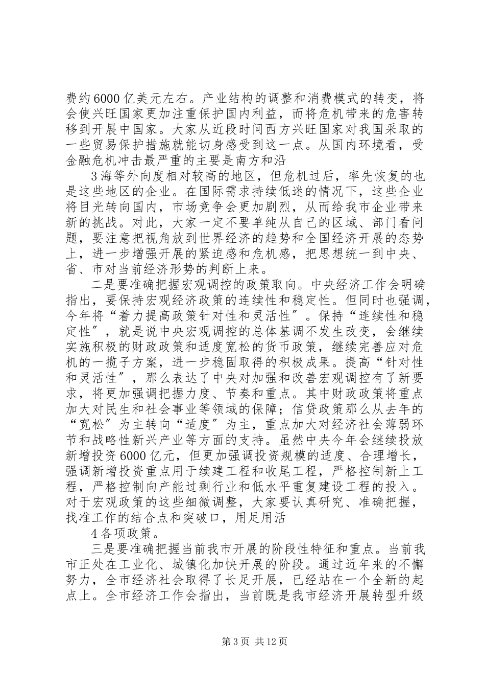 2023年在全市发展和改革工作会议上的致辞市长版.docx_第3页