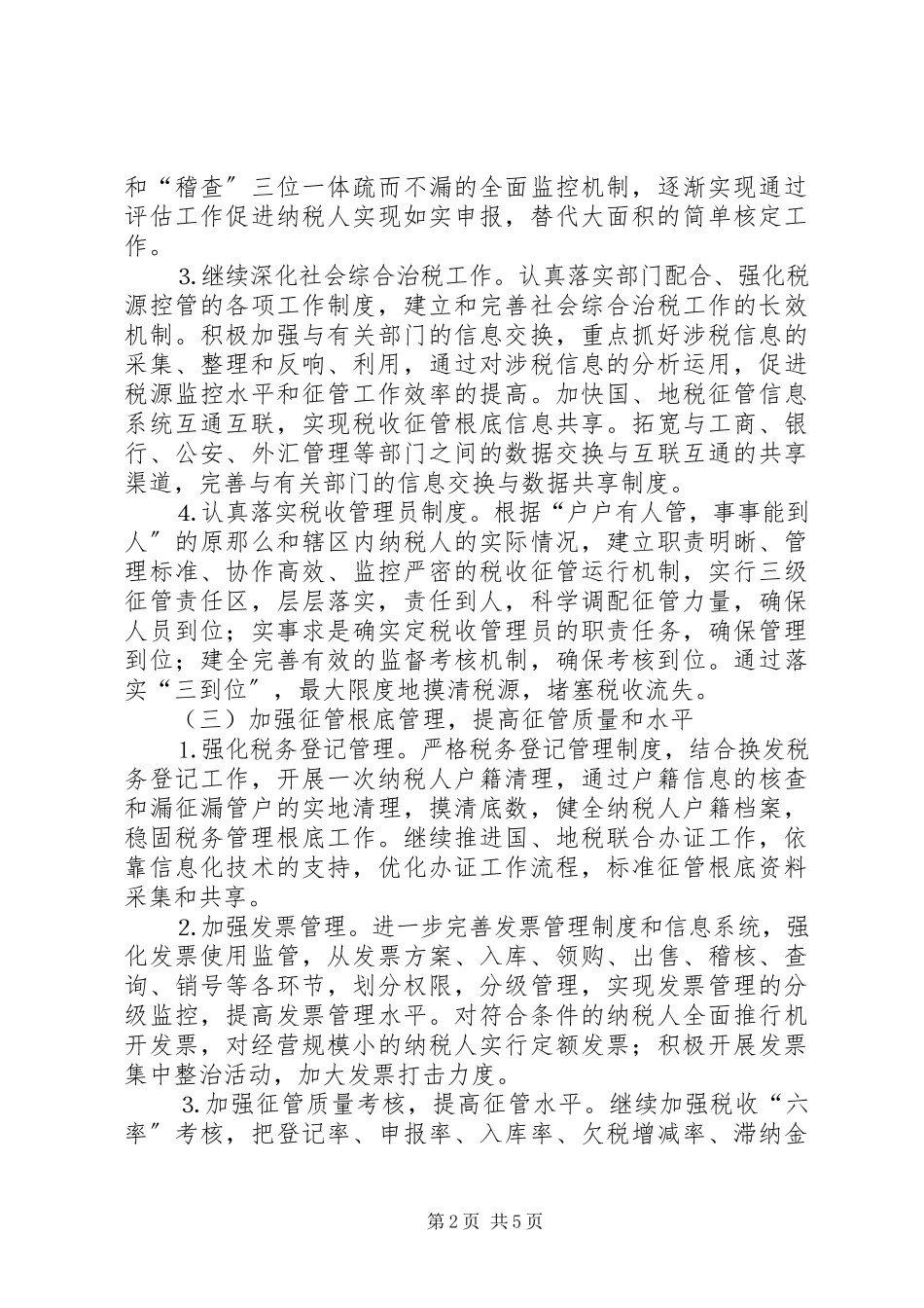 2023年工作思路（市地税局）新编.docx_第2页