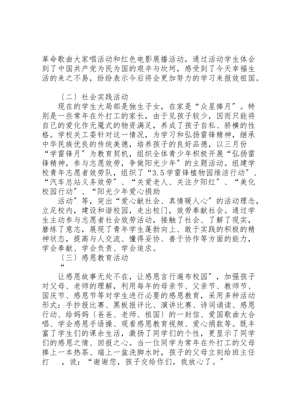 2023年学校五好关工委自查情况汇报.doc_第3页