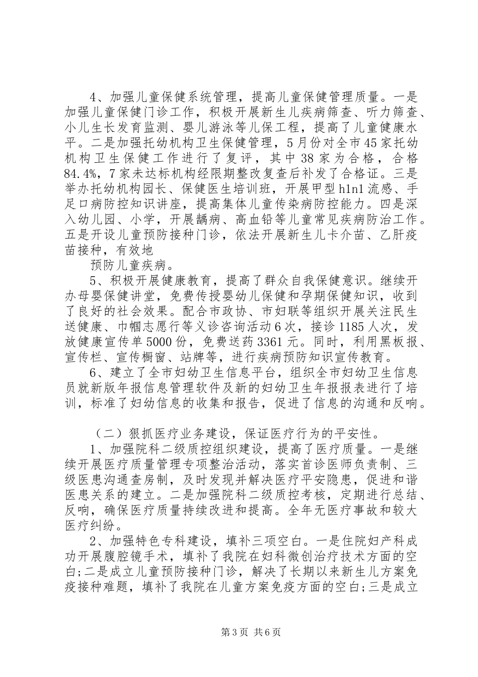 2023年妇幼保健院某年工作总结.docx_第3页