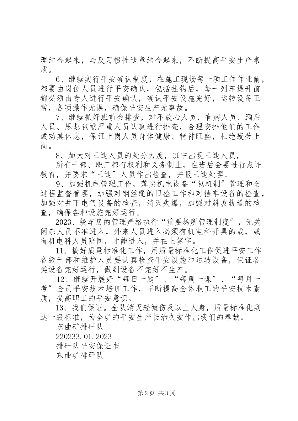 2023年排矸队防汛工作安排.docx_第2页