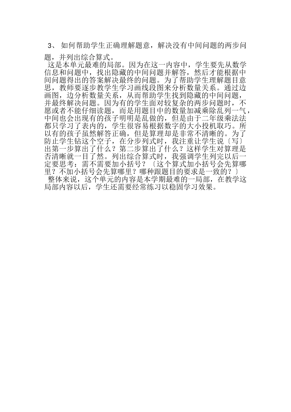 2023年二年级下《混合运算》教学反思.doc_第2页