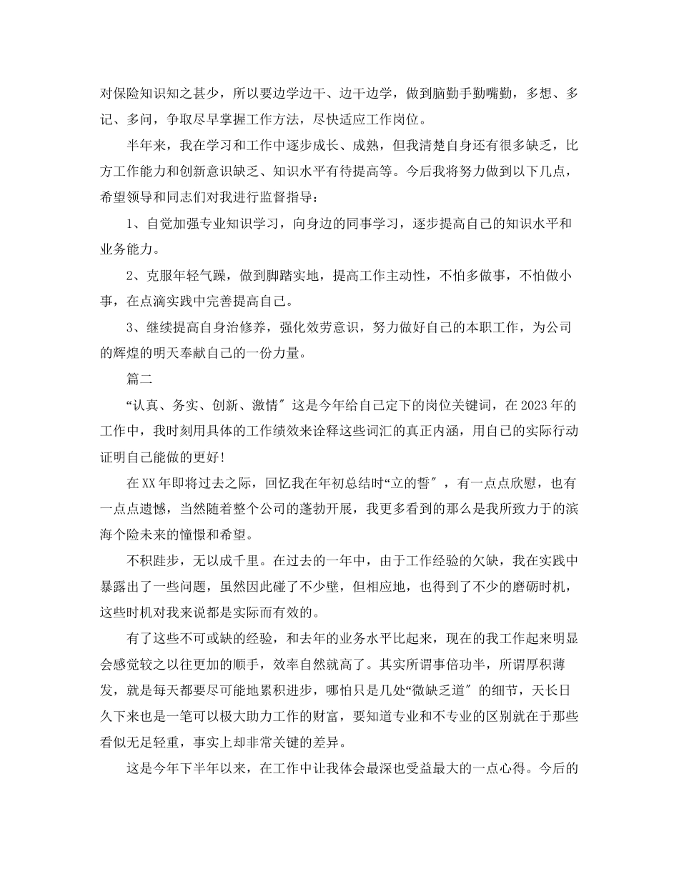 2023年财险公司个人工作总结.docx_第2页