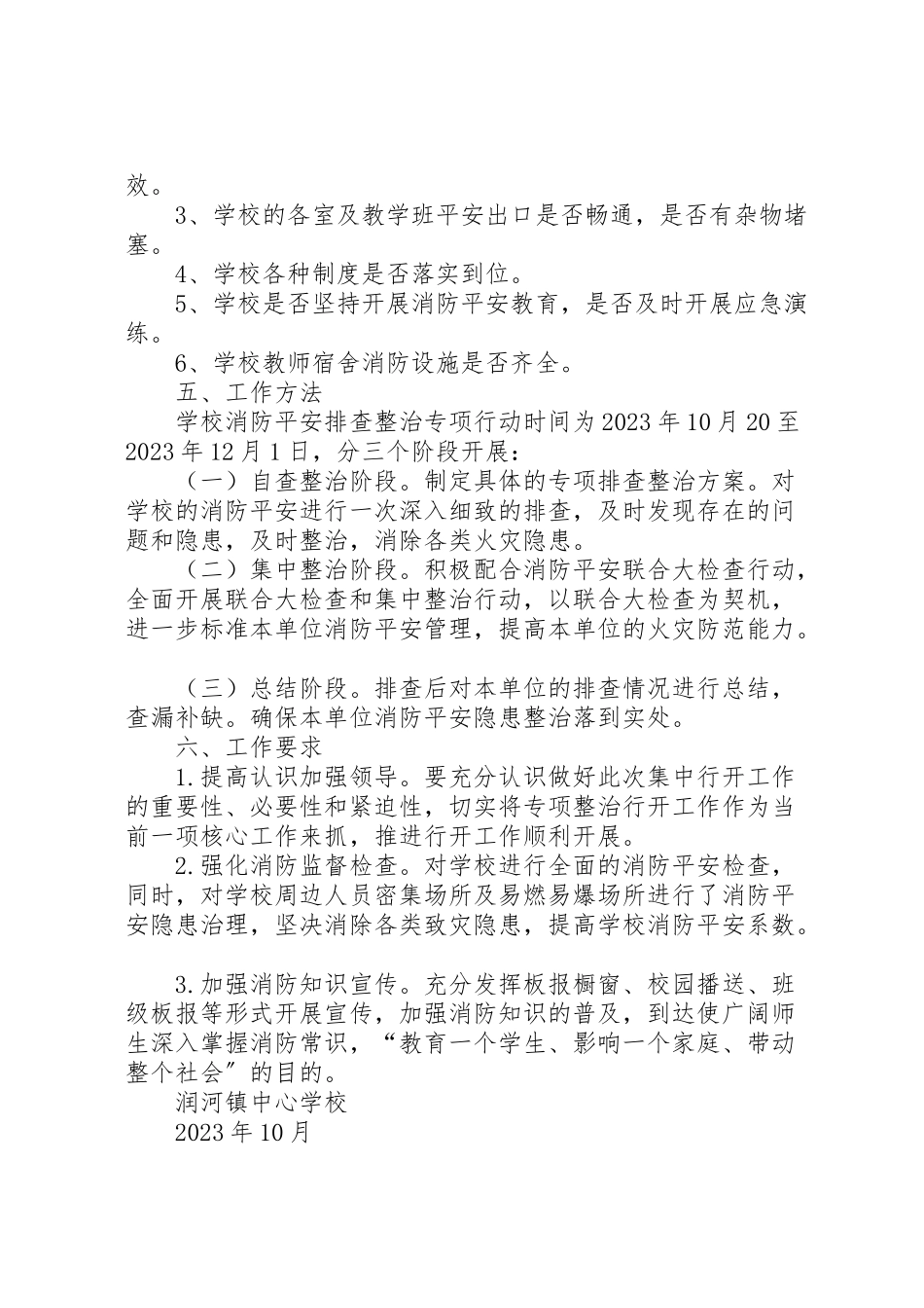 2023年消防安全排查整治专项行动实施方案.doc_第3页