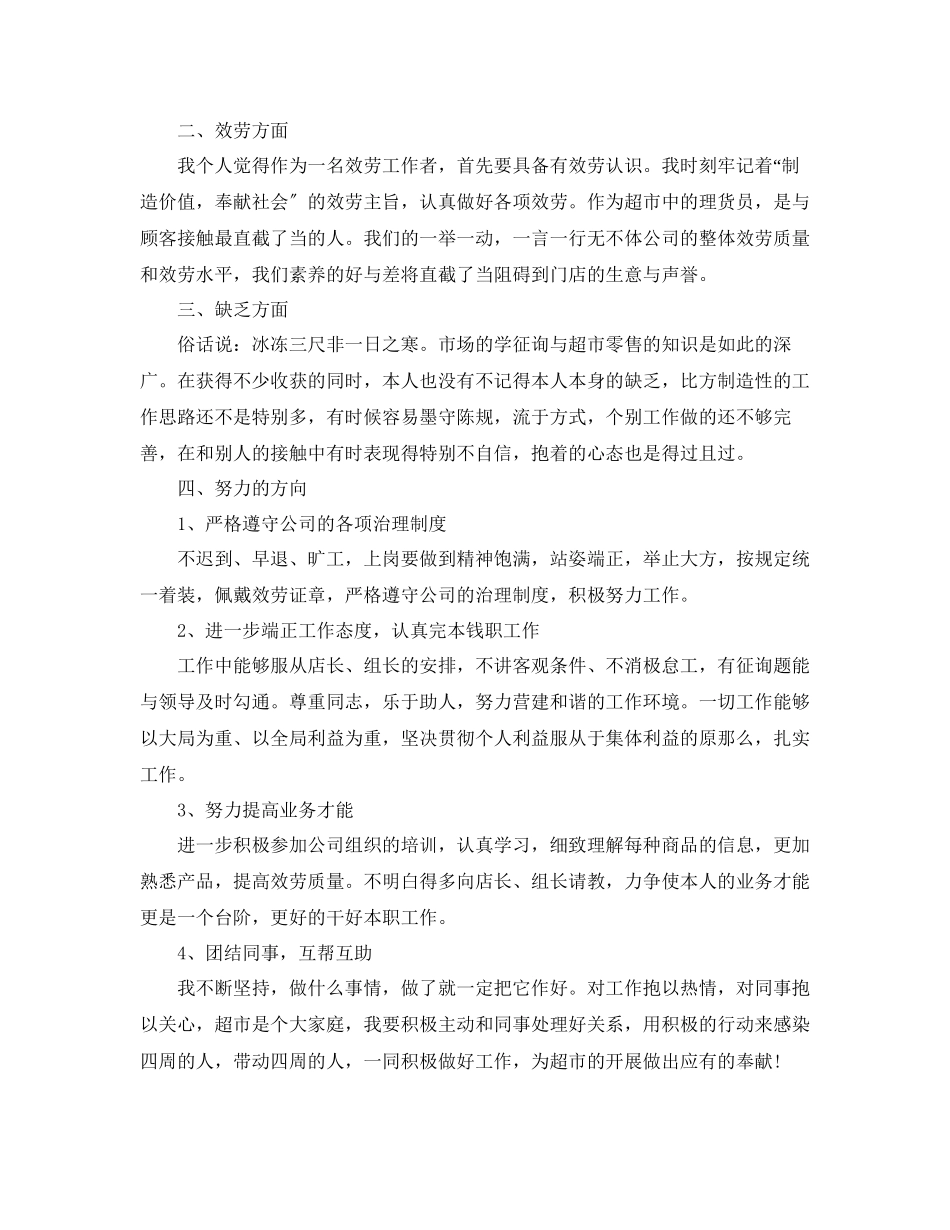 2023年超市终工作总结最细精选范文5篇.docx_第3页