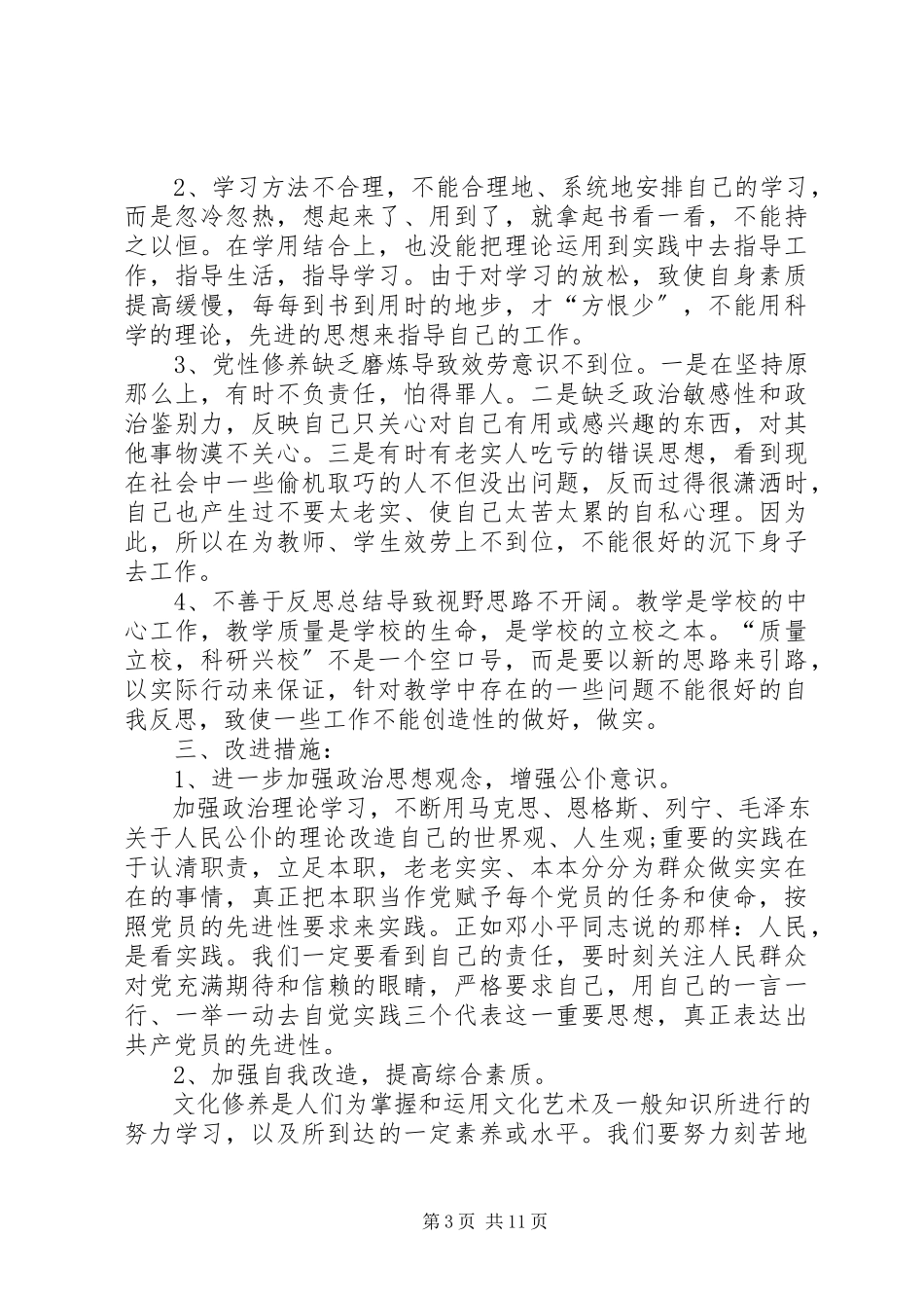 2023年党员自我剖析材料三篇党员自我剖析材料新编.docx_第3页