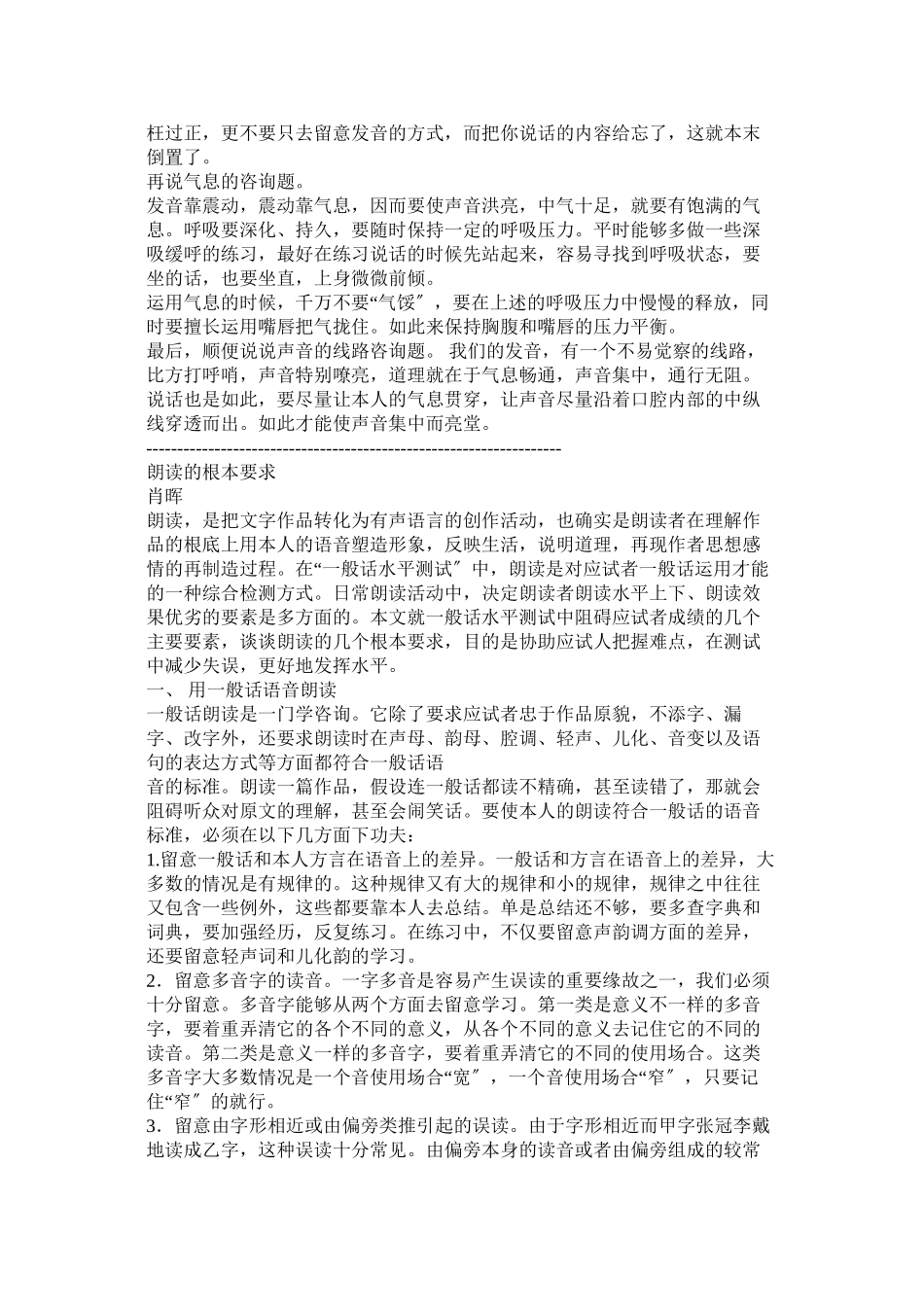 2023年朗诵技巧.docx_第2页